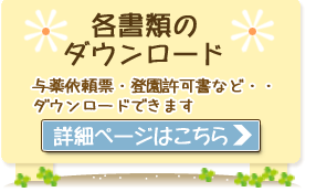 各書類のダウンロード